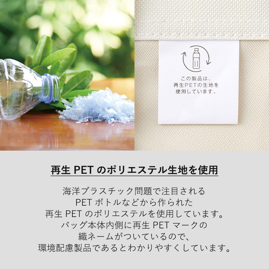 再生PETユーティリティバッグ（M）