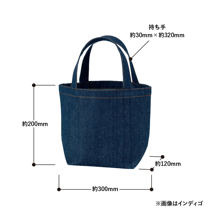 【シルク印刷必須商品】デニムライクトート(S)