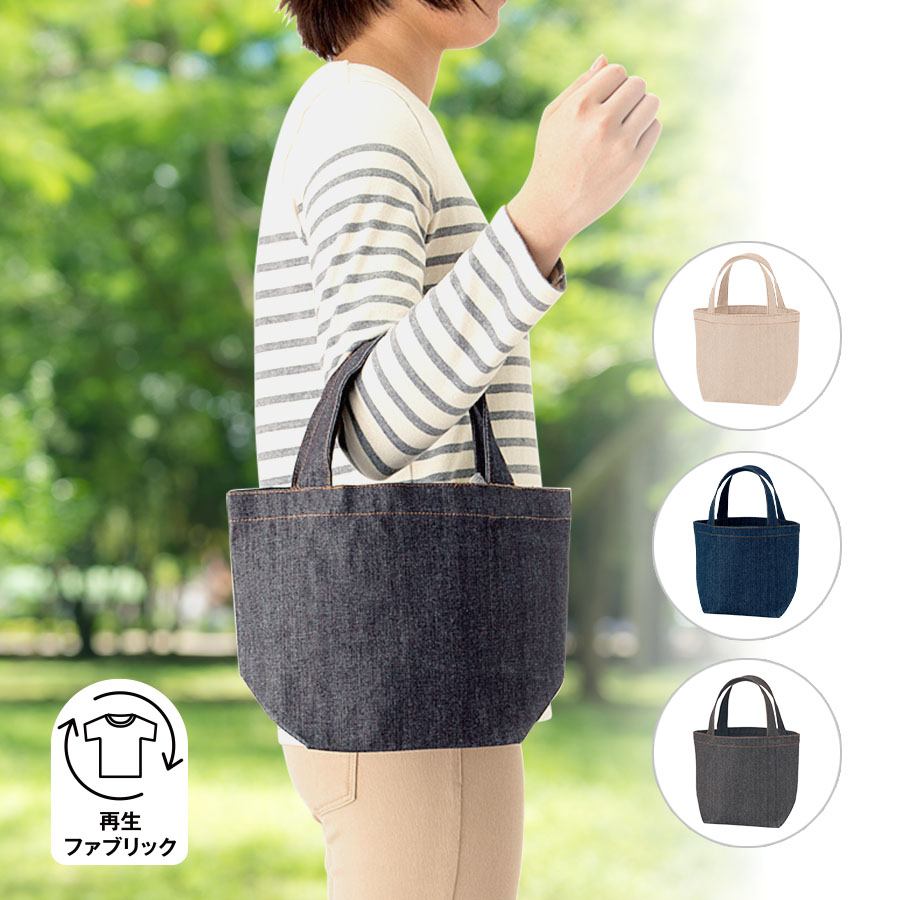 【シルク印刷必須商品】デニムライクトート(S)