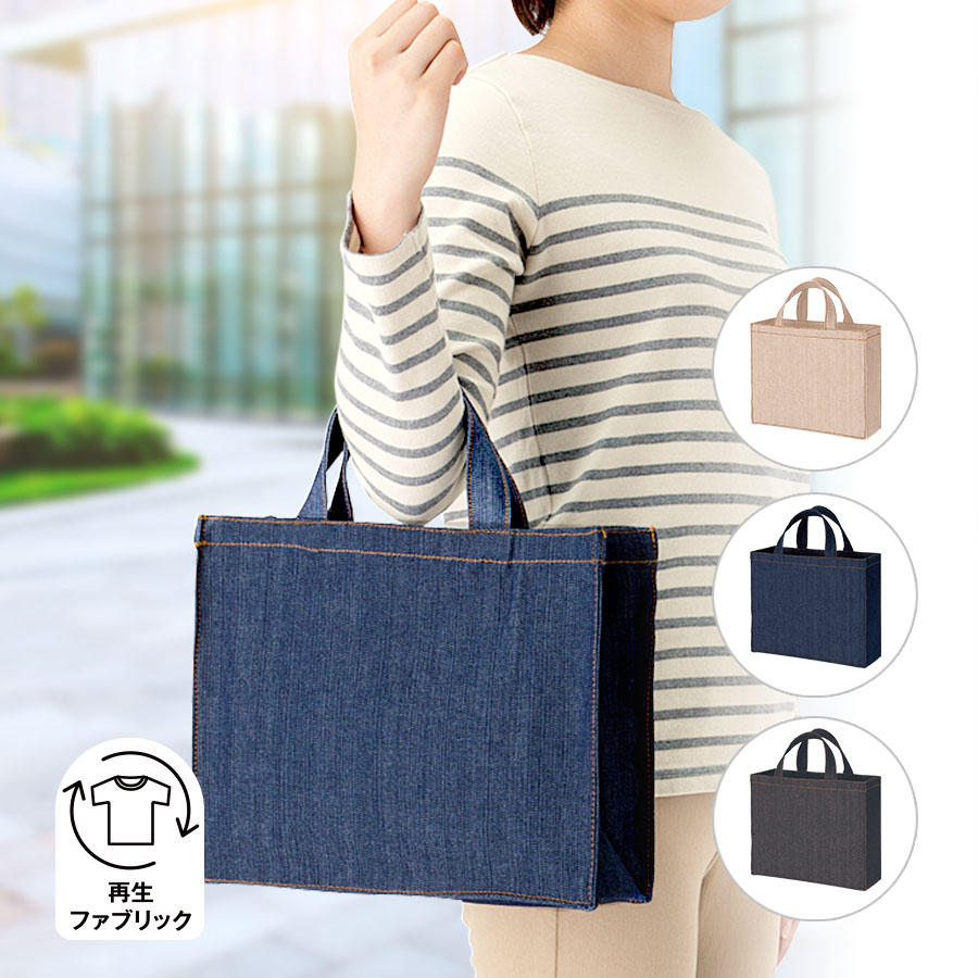 【シルク印刷必須商品】デニムライクカレッジトート　ワイド