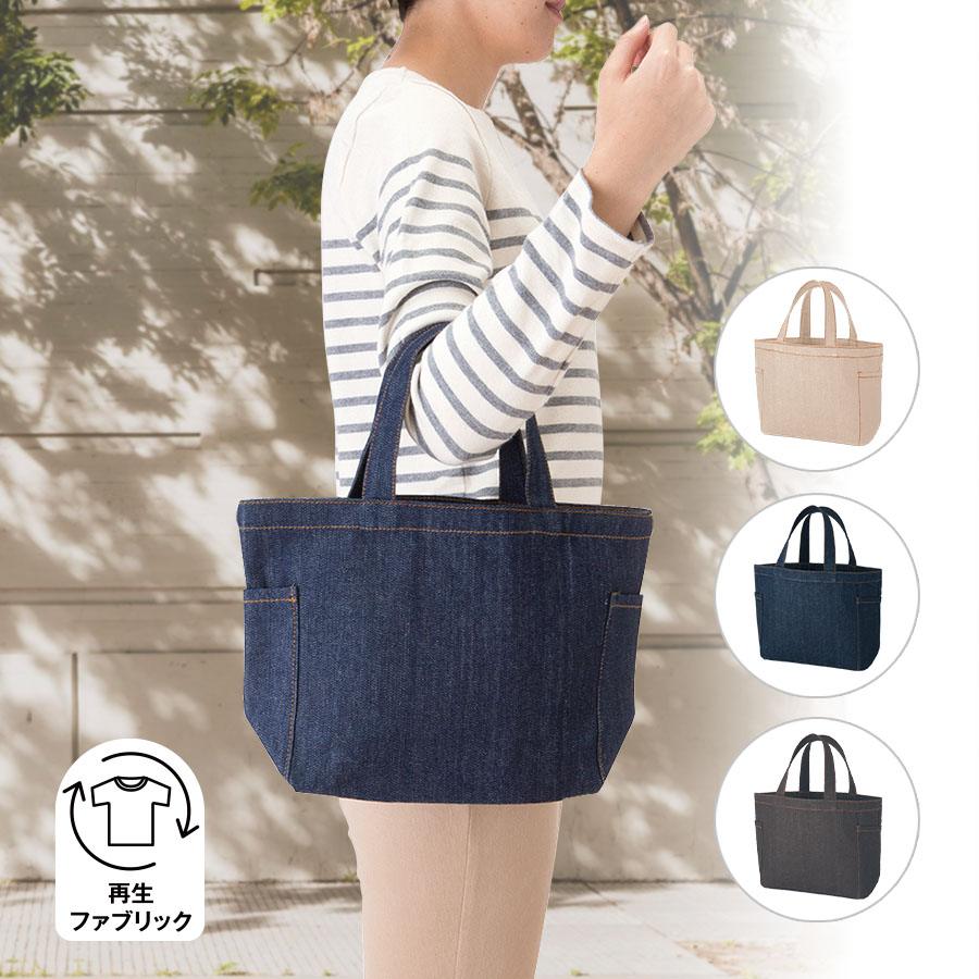 【シルク印刷必須商品】デニムライクマルチトート(S)