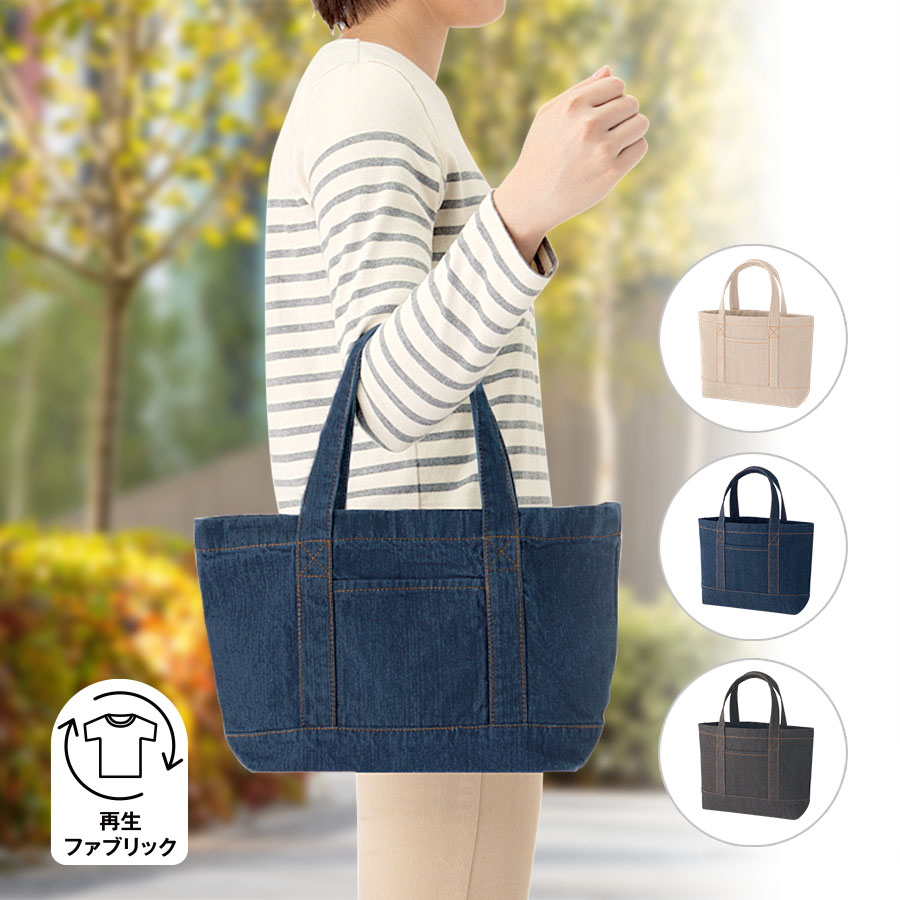 【シルク印刷必須商品】デニムライクライントート（Ｓ）