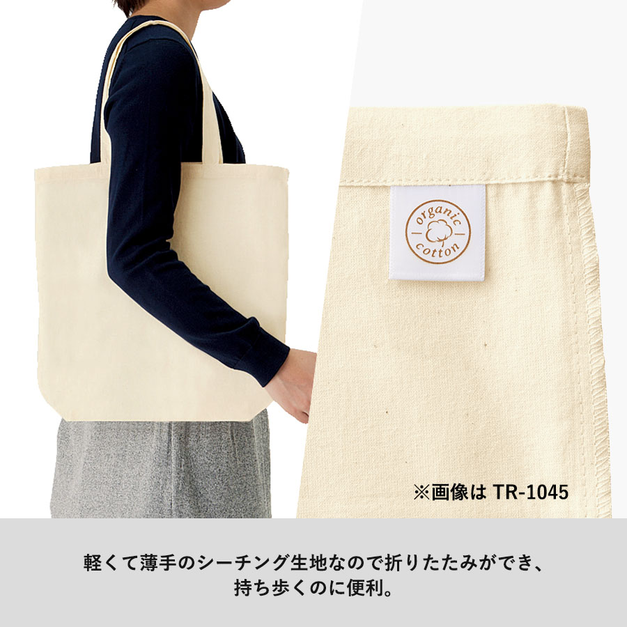 オーガニックコットンバッグ（Ｌ）　ナチュラル
