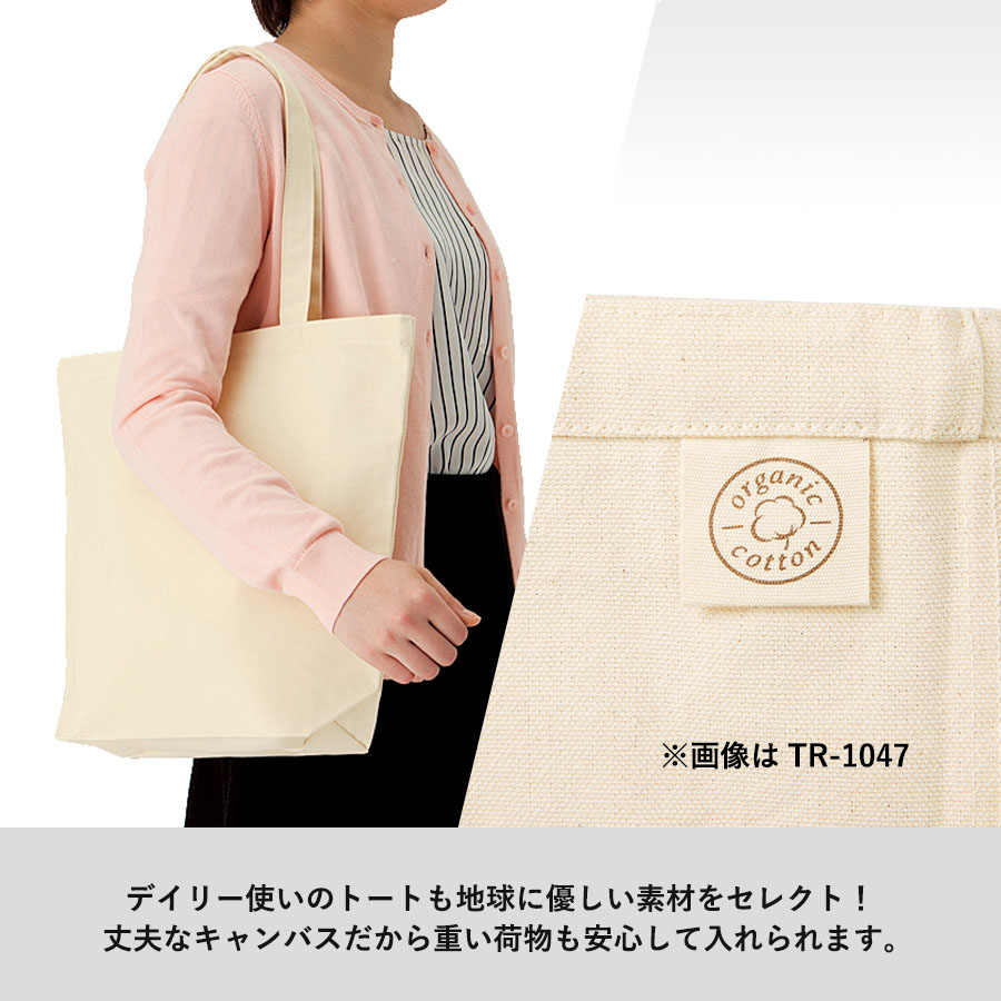 オーガニックコットンキャンバストート（ML）内ポケット　ナチュラル