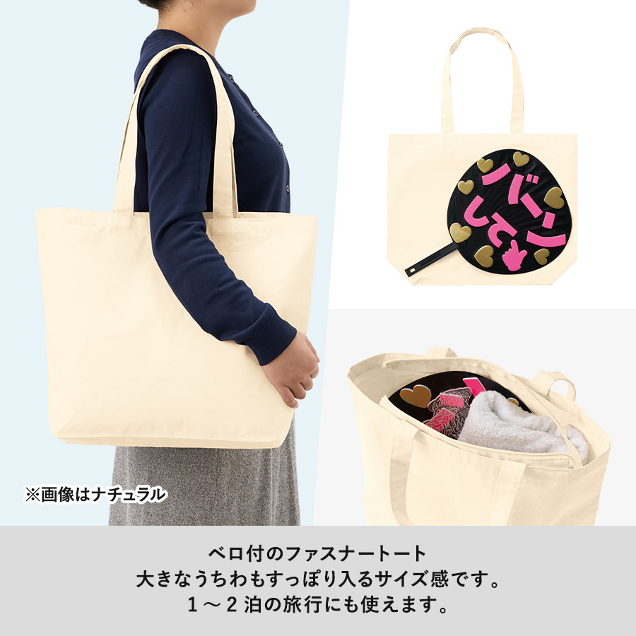 キャンバスベーシックファスナートート（L）　ナチュラル