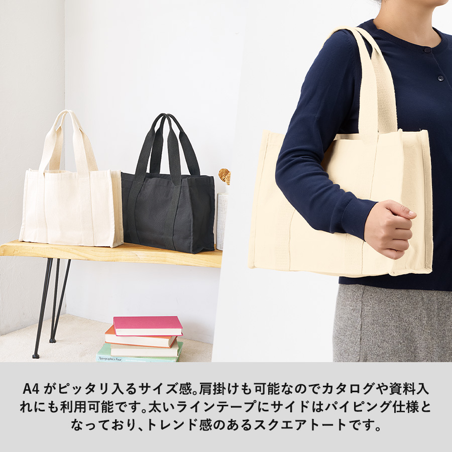 オーガニックコットンキャンバススクエアライントート　ナイトブラック