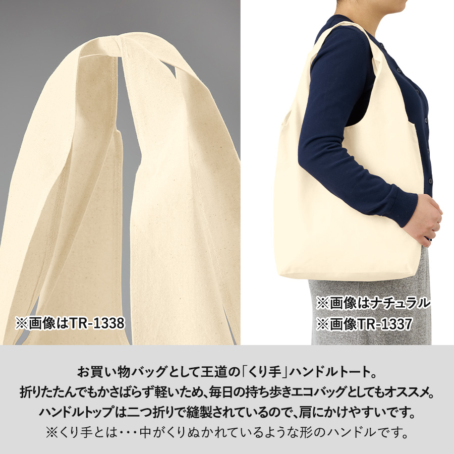 厚手コットンショルダーハンドルトート（M）　ナチュラル