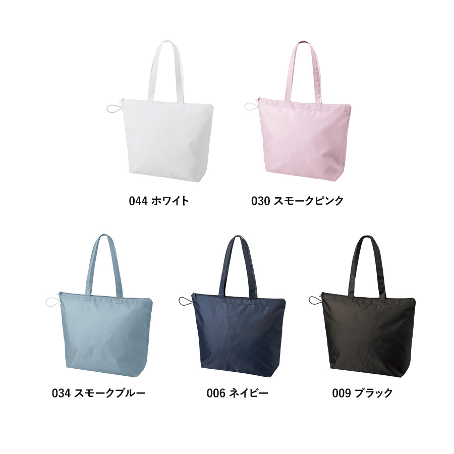 ポケッタブルファスナートート（M）