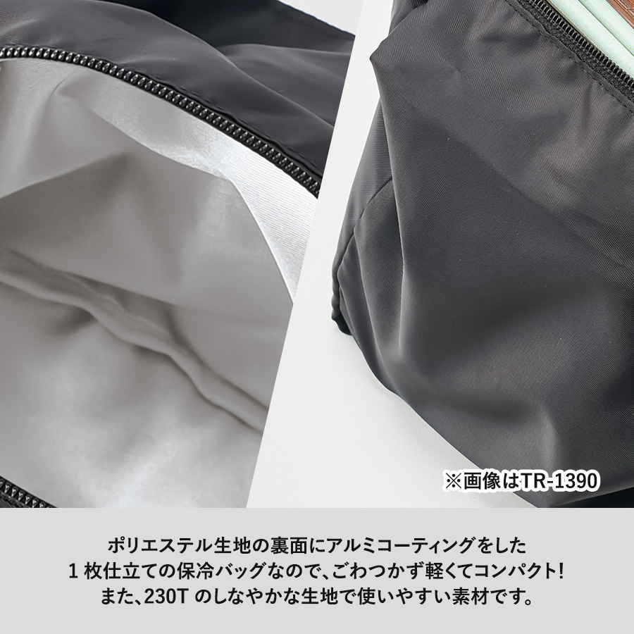 ライトクーラーマルチトート（L）