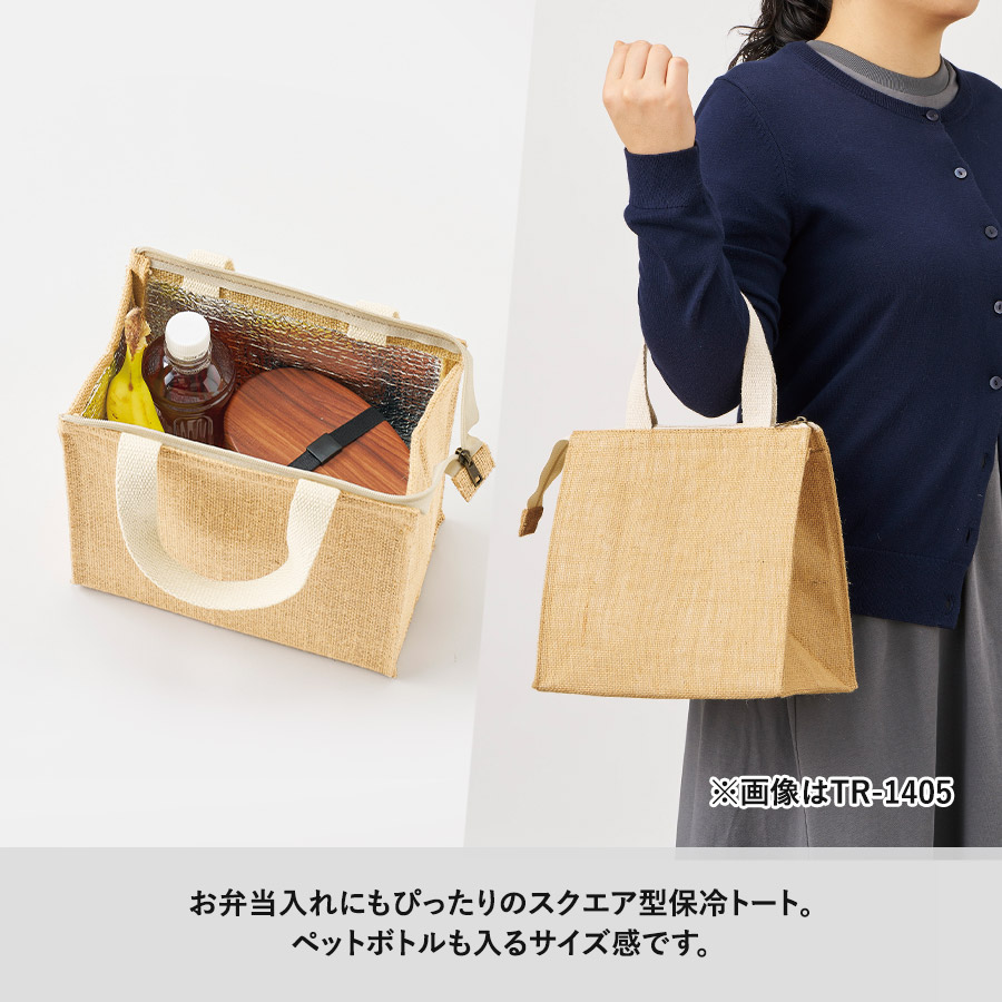 ジュートスクエア保冷トート（S）　ナチュラルホワイト