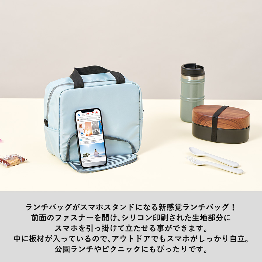 【先行掲載】スマホが立てられるクーラーランチバッグ