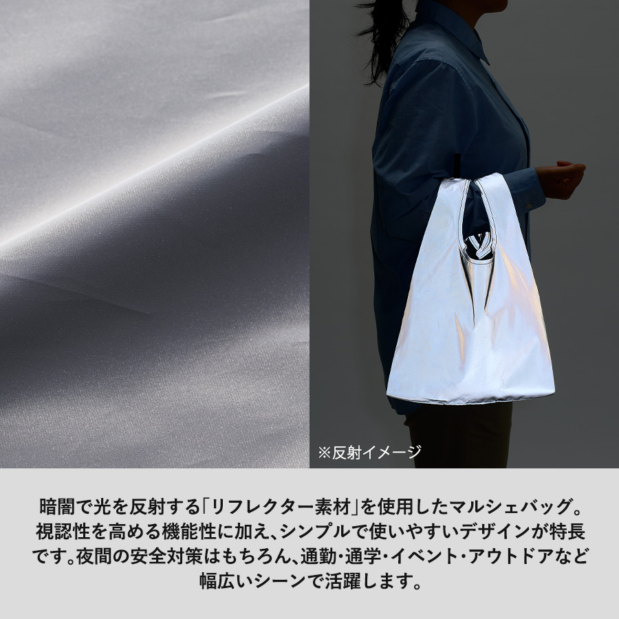 リフレクターマルシェバッグ(M)