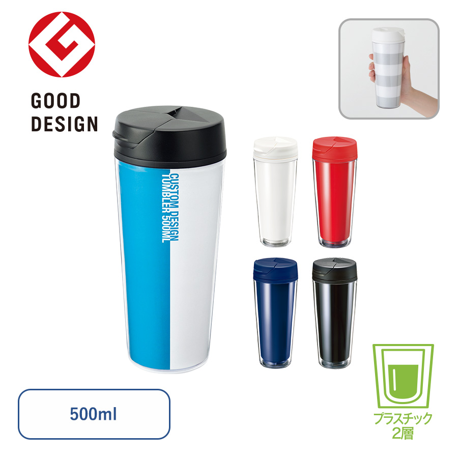 TS-0617 カスタムデザインタンブラーFC　500ml