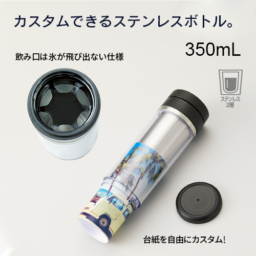 カスタムデザインステンレスボトル　350ml