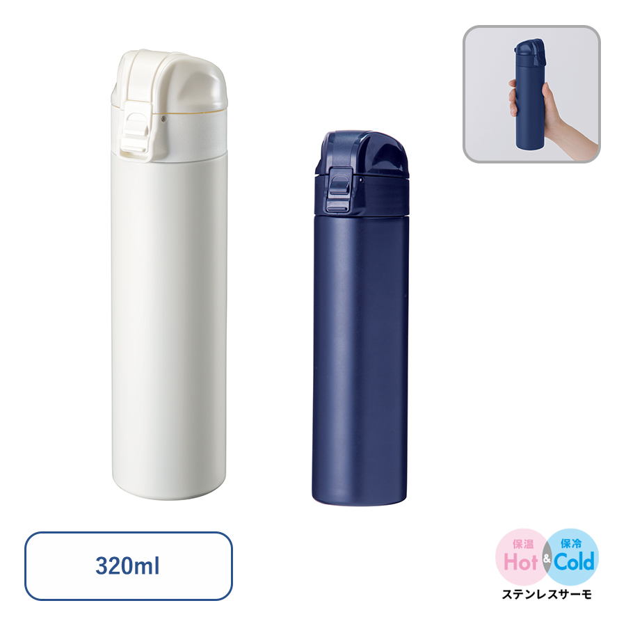 TS-1125 ワンタッチスリムサーモボトル　320ml