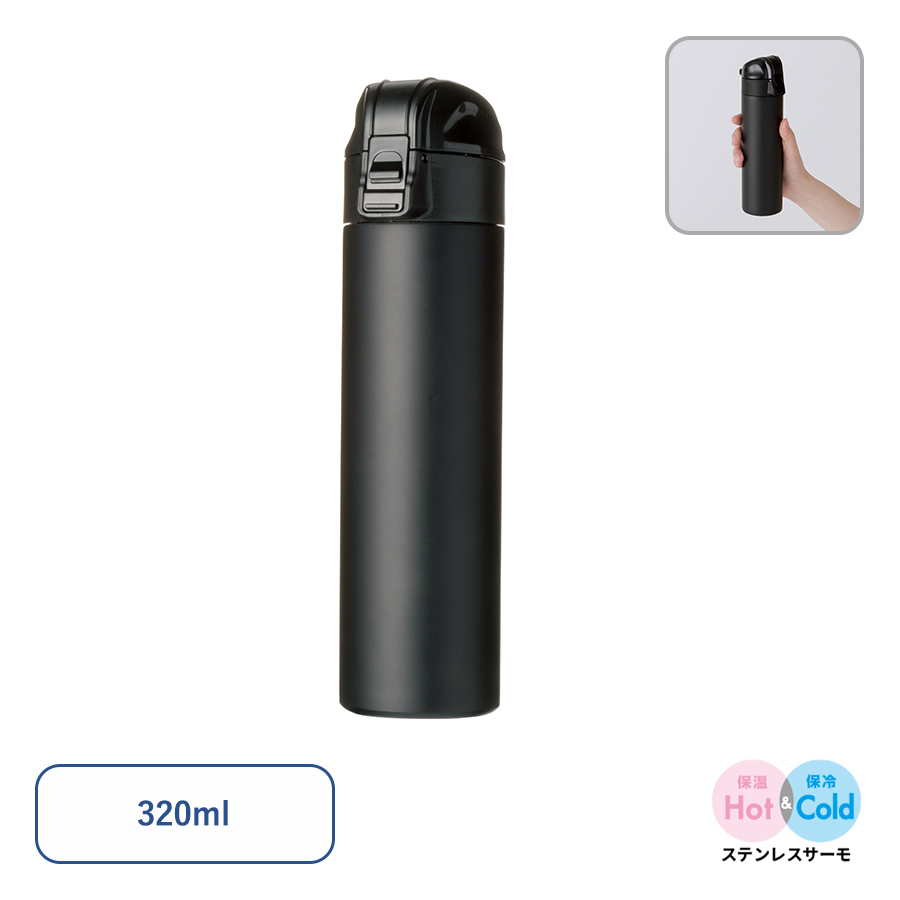TS-1125 ワンタッチスリムサーモボトル　320ml　ブラック