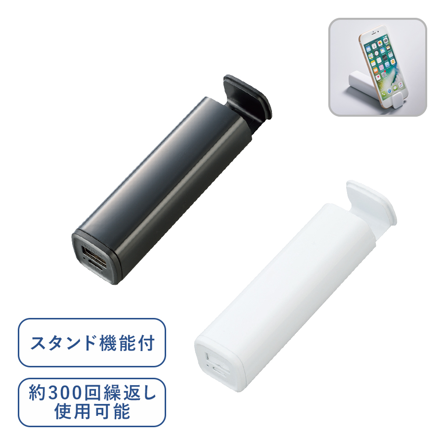TS-1264 スタンド付モバイルチャージャー2200