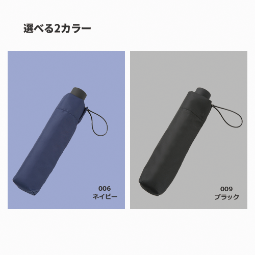 耐風UV折りたたみ傘