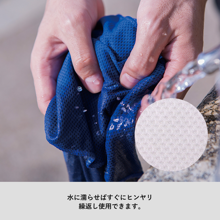 涼感マフラータオル抗菌タイプ（ボトルケース付）