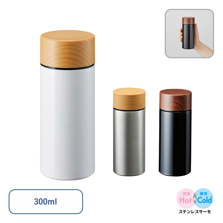 TS-1380 木目調サーモステンレスボトル　300ml