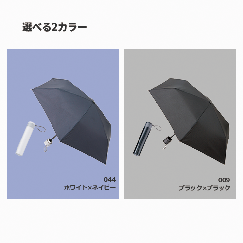 ボトルケースUV折りたたみ傘