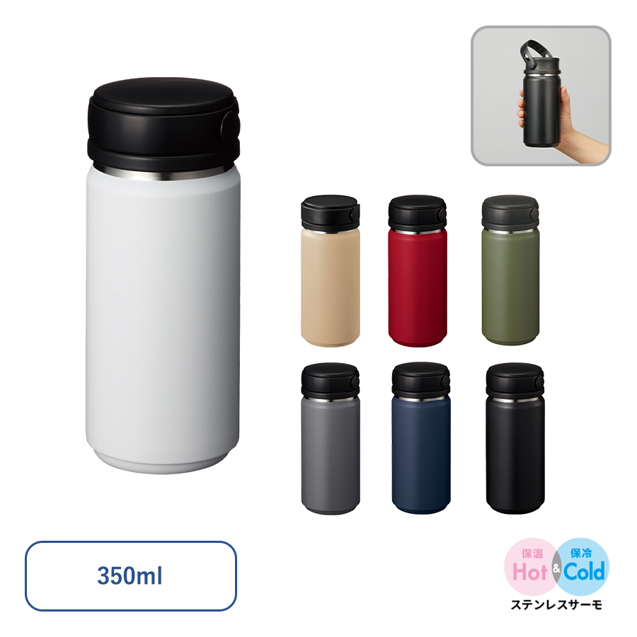 TS-1411 Zalattoサーモハンドルスタイルボトル　350ml