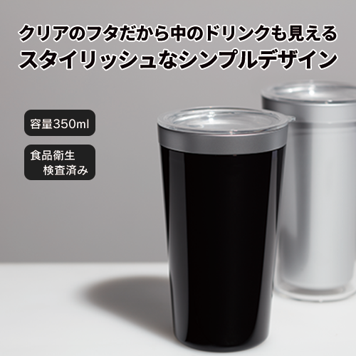 ウォールカラーステンレスタンブラー