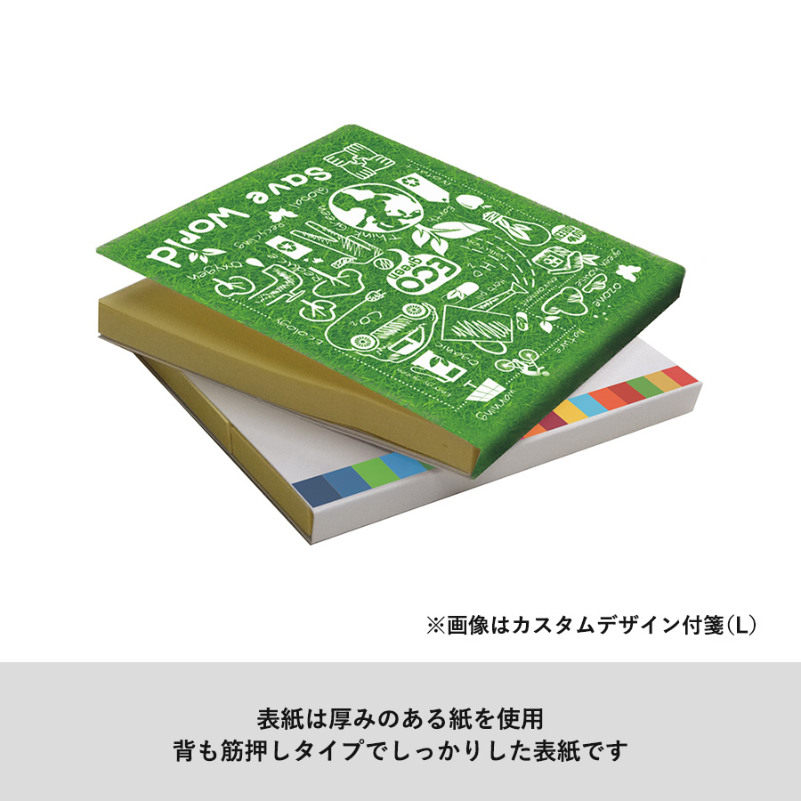 【プリント必須商品】カスタムデザイン付箋セット（L）