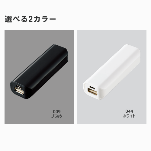 ポケットモバイルチャージャー2200