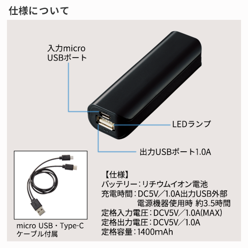 ポケットモバイルチャージャー2200