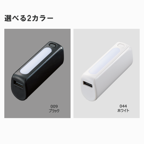LEDライト付モバイルチャージャー2200