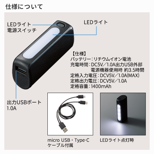 LEDライト付モバイルチャージャー2200