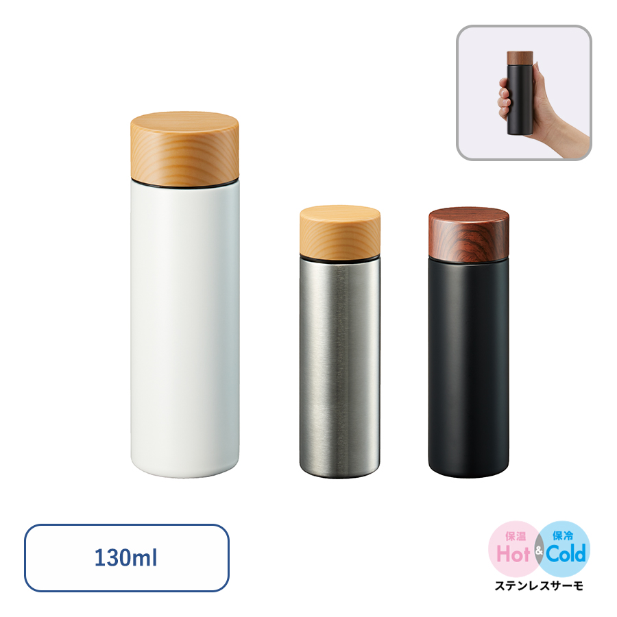 TS-1727 木目調サーモステンレスボトル　130ml