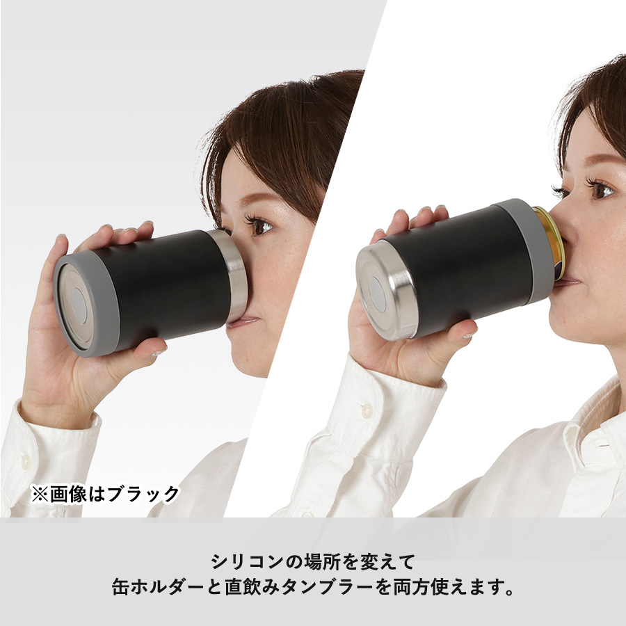 缶ホールドサーモタンブラー