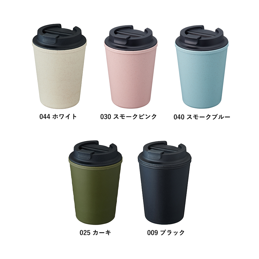 ダブルウォールタンブラー（バンブーファイバー配合）
