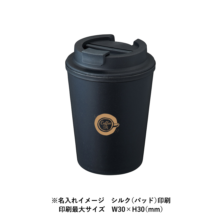 ダブルウォールタンブラー（バンブーファイバー配合）