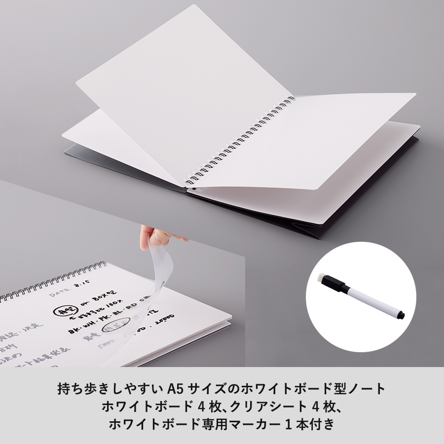 ホワイトボード型A5ノート