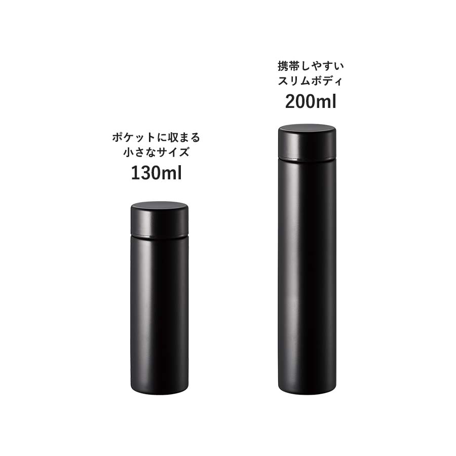 ポケットサーモボトルロング　200ml