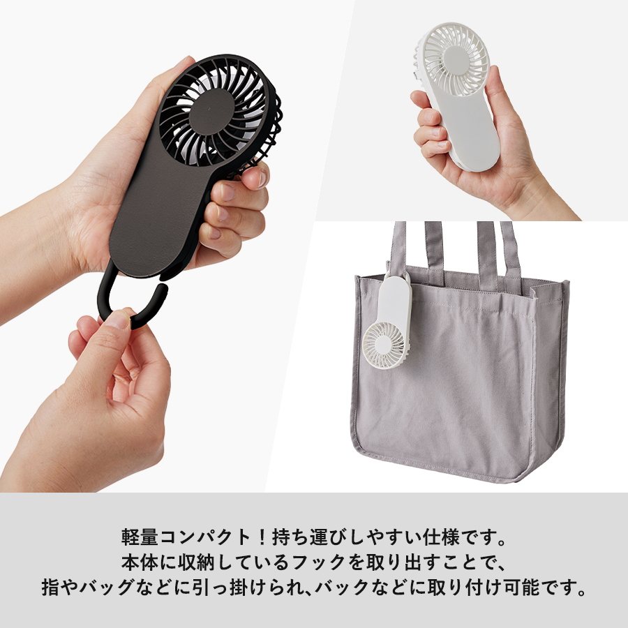 コンパクトハンディUSBファン