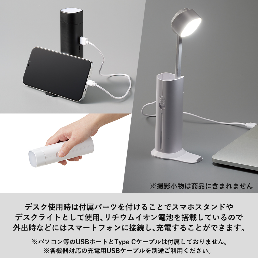 デスクライトにもなるUSBハンディライト（チャージャー機能付）