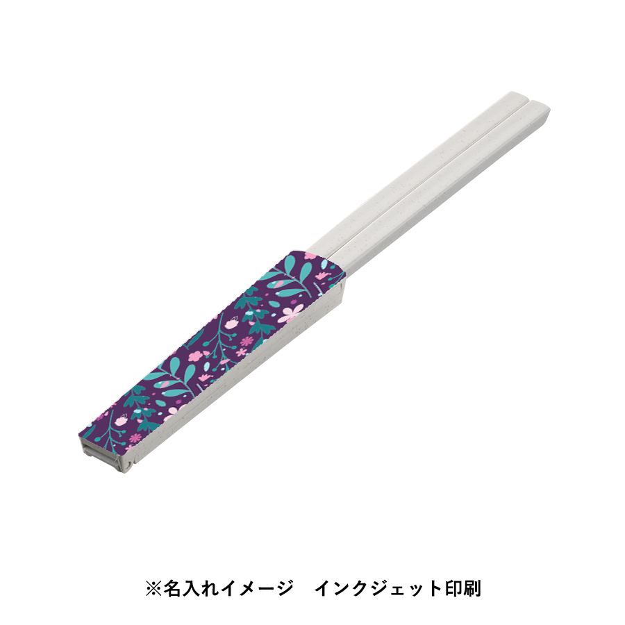 箸キャップ付き箸（バンブーファイバー入タイプ）