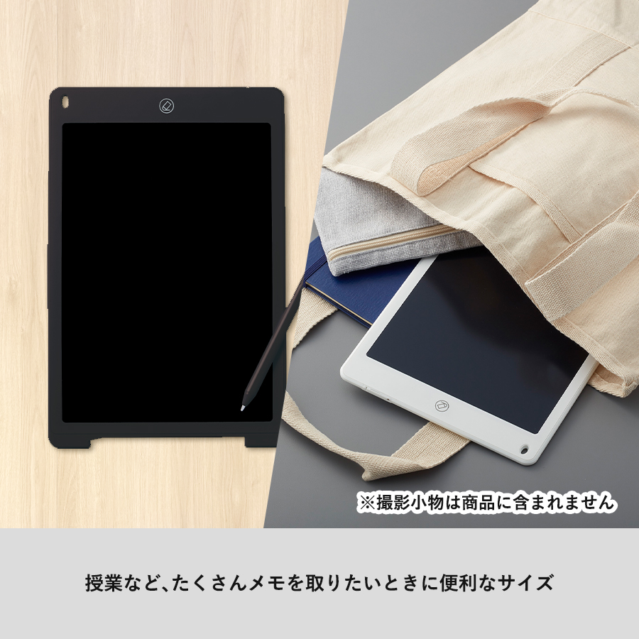 電子メモ　12インチ
