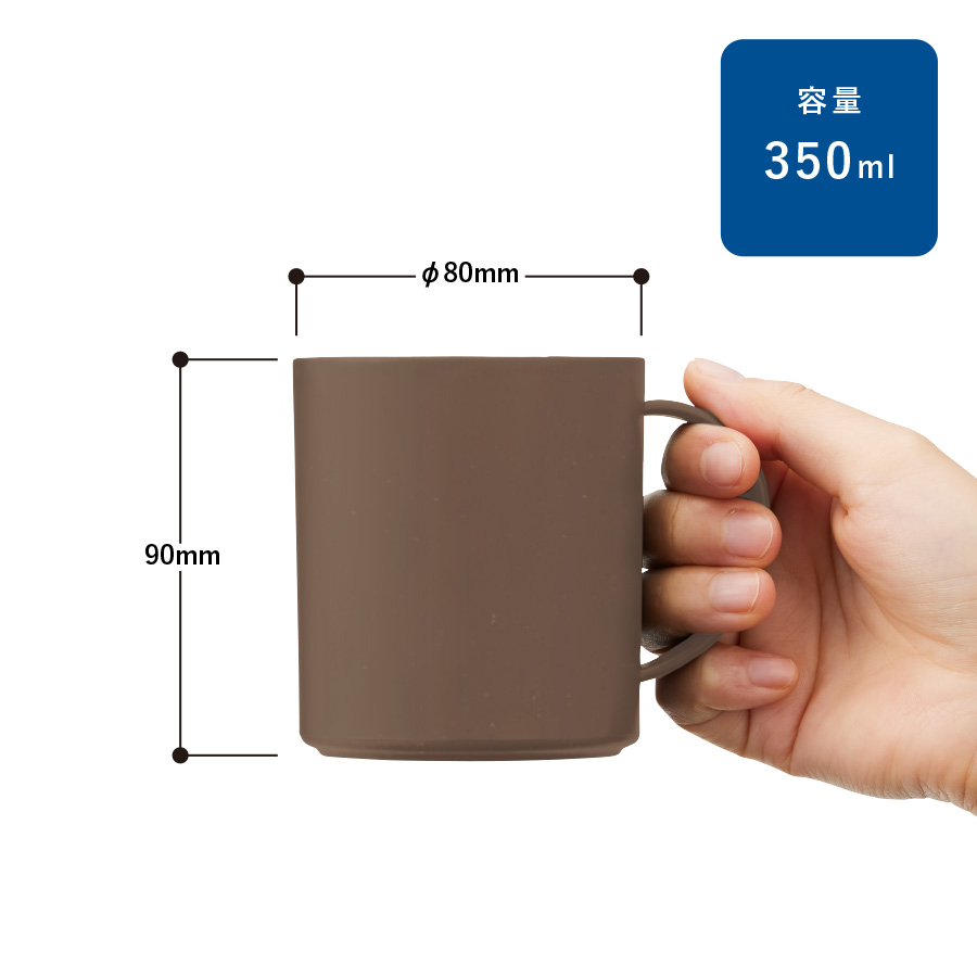 シンプルマグカップ350ml（コーヒー配合タイプ）