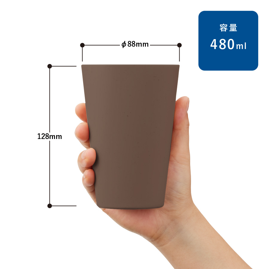 シンプルタンブラー480ml（コーヒー配合タイプ）