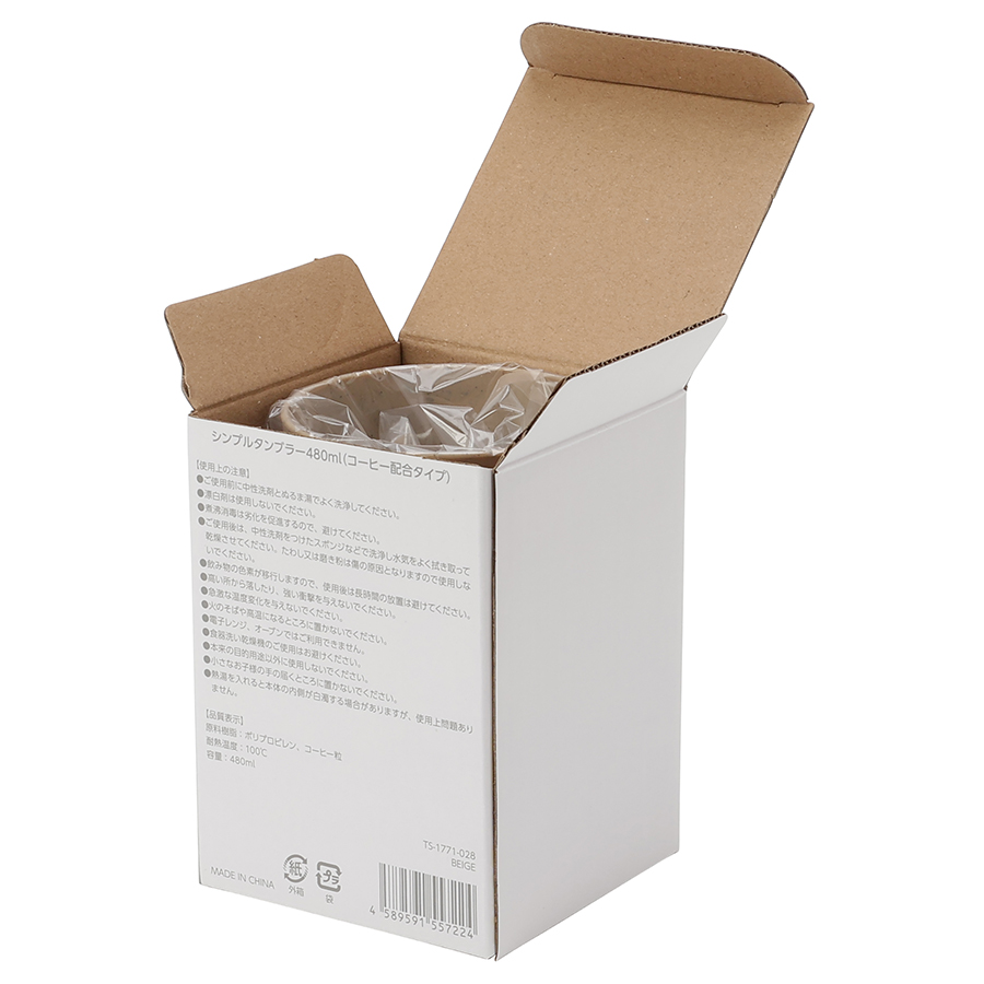 シンプルタンブラー480ml（コーヒー配合タイプ）