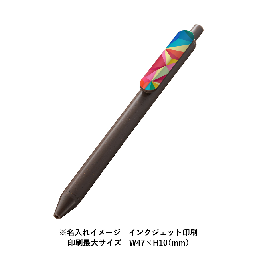 エコボールペン（コーヒー配合タイプ）