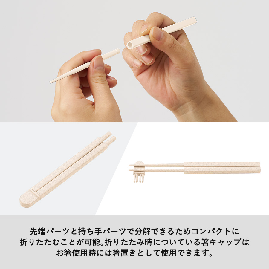 エコ箸コンパクト（バンブーファイバー入タイプ）
