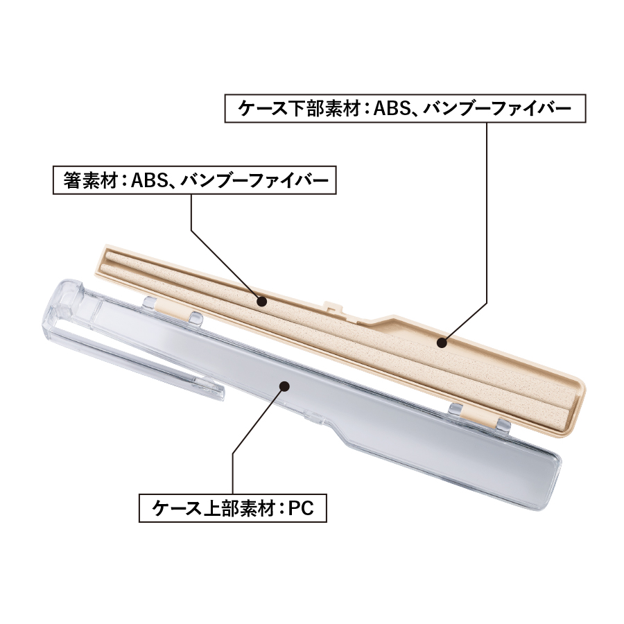 エコ箸 クリップケース（バンブーファイバー入タイプ）