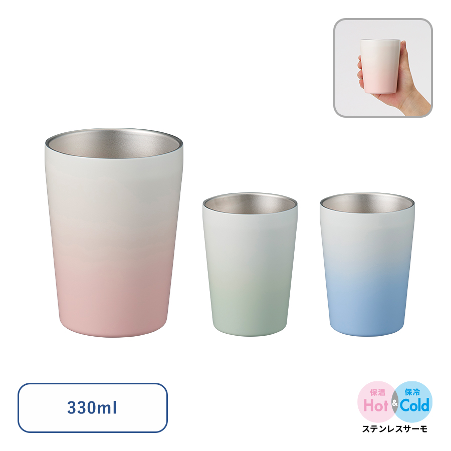 TS-1846 グラデーションサーモタンブラー 330ml