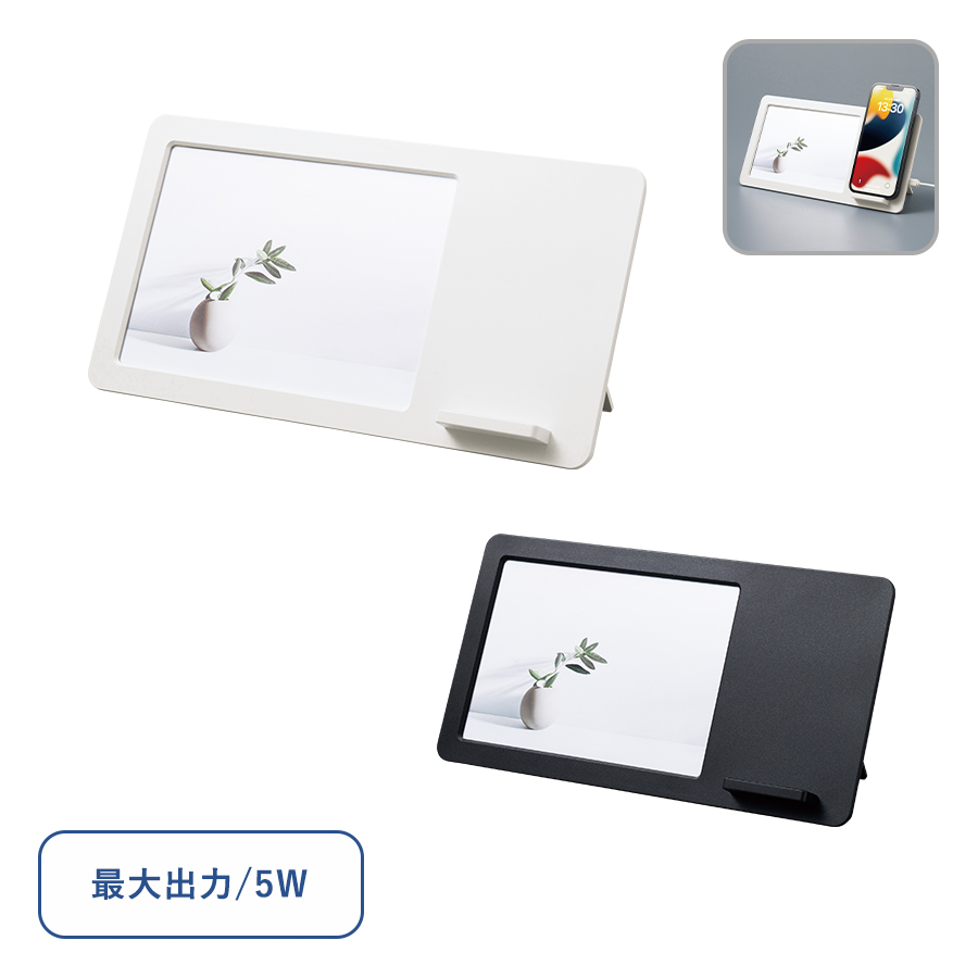 TS-1847 ワイヤレス充電付フォトスタンド 5W